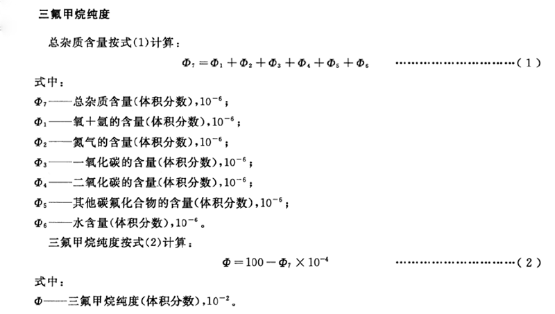 三氟甲烷