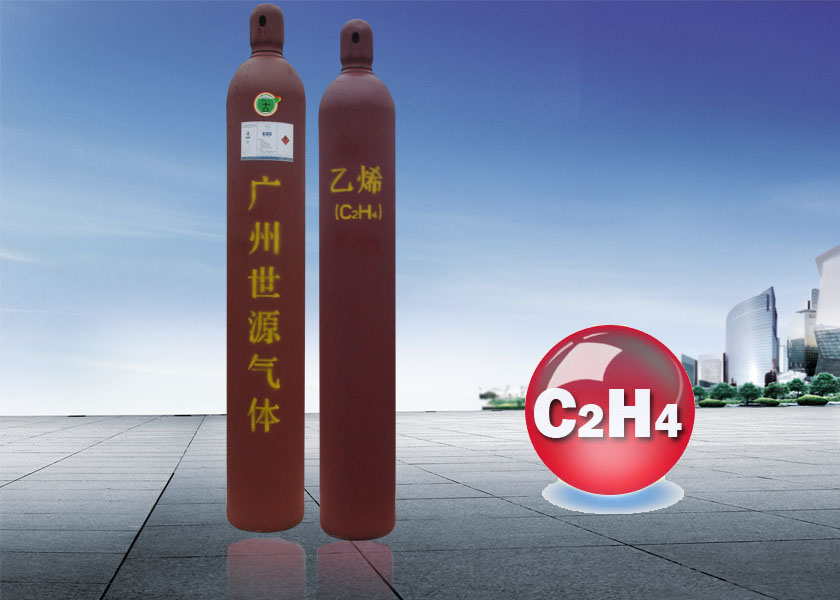 高純乙烯 C2H4